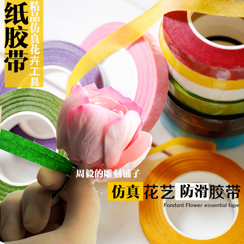 仿真纸包糖花专用胶带
