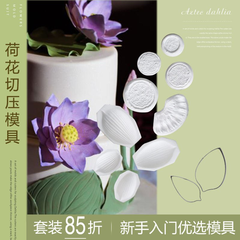 翻糖蛋糕花卉荷花压模花瓣纹路