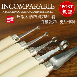 周毅食品雕刻主刀套装 厨师拉刻刀 木柄刻刀掏刀套装 新手装包邮