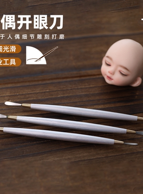 人偶面塑开眼刀翻糖捏塑
