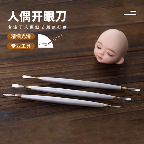 人偶面塑开眼刀翻糖捏塑