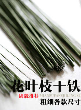 纸包铁丝40根/包仿真手工粘土铁丝面塑翻糖花卉铁丝树枝粗细绿色