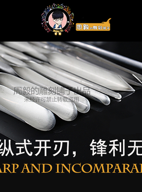 周毅厨师雕刻刀水果雕花刀拼盘超锋利套装赠刀包食品UV戳刀勾线