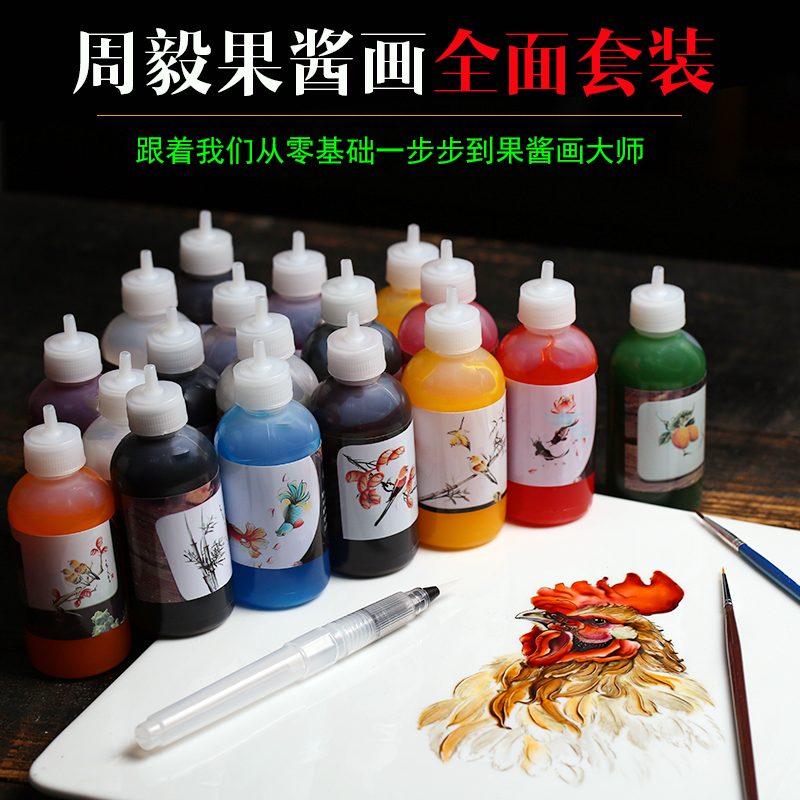 周毅果酱画套装绘画模具专用果酱