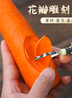 周毅食品雕刻刀花瓣刀牡丹荷花拉刻刀雕刻刀厨师雕花翅膀锯齿刻刀