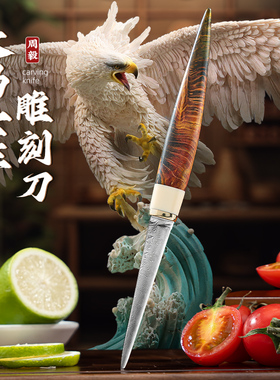 周毅大马士革钢主刀 专业食品雕刻刀厨师雕花刀免磨果蔬拼盘工具