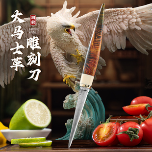 周毅大马士革钢主刀 专业食品雕刻刀厨师雕花刀免磨果蔬拼盘工具