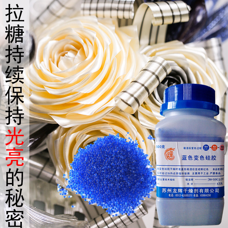 糖艺干燥剂糖粉翻糖抗潮干燥硅胶干燥剂吸湿防潮剂500克蓝色颗粒