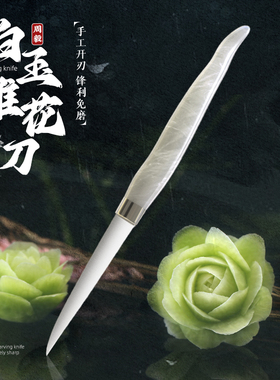 周毅食品雕刻刀主刀 专业雕刻刀厨师雕花刀水果拼盘果蔬雕花工具