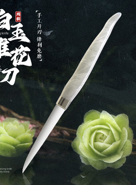 周毅雕刻刀厨师雕花刀厨房摆盘