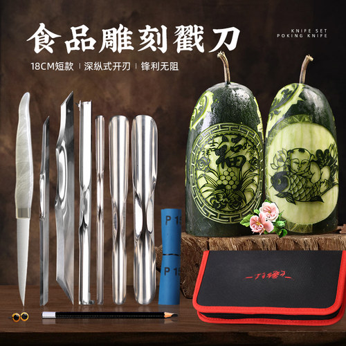 周毅雕花刀雕刻刀厨师雕花勾线刀