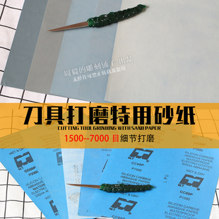 镜面刀刃刀具打磨精细腻砂纸可打出镜子效果锋利精抛研磨砂纸使用