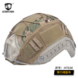 FAST头盔盔布 骑行头盔CP俄罗斯野战伪装迷彩 网布头盔罩战术头盔