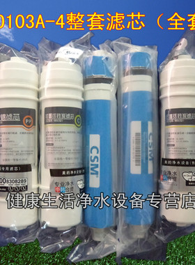 美的净水机MRO103A-4全套滤芯/正品净水器滤芯/包邮/售后产品