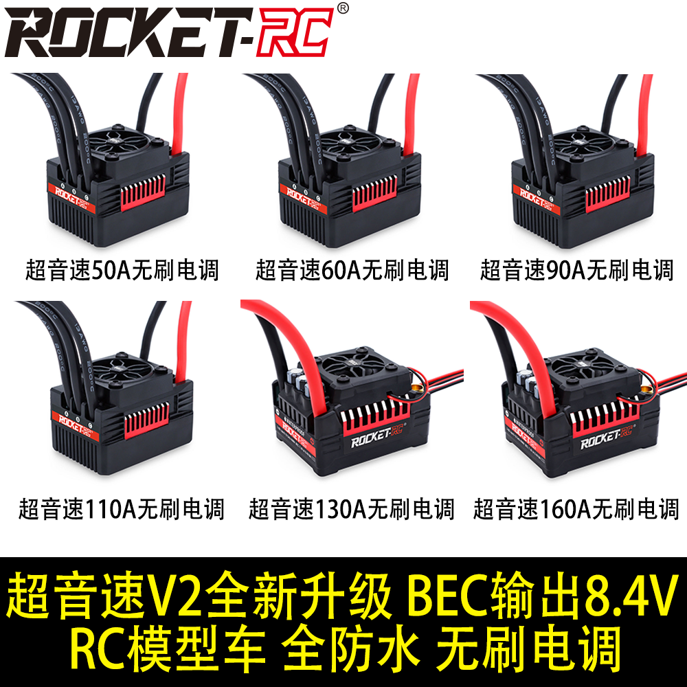 超音速防水无刷电调160ARC模型车
