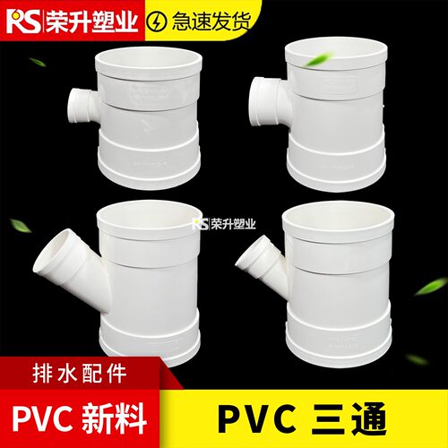 PVC排水管斜三通45度异径配件