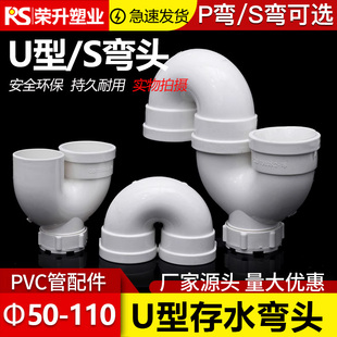 大S型弯头存水带检U型弯循环水弯头下排水管配件 PVC50管U型弯头