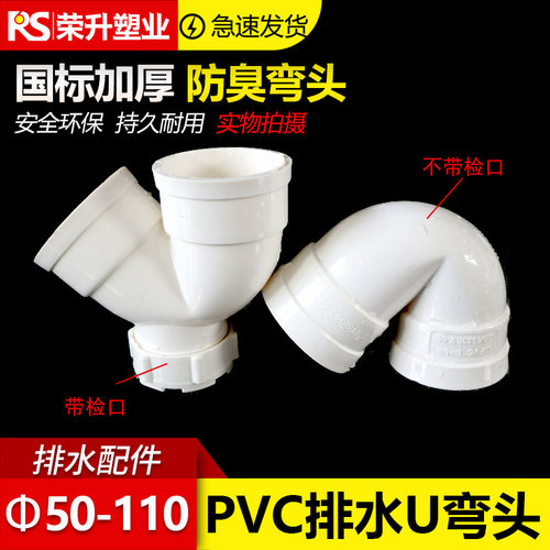 pvc带检查口弯头110mm排水管