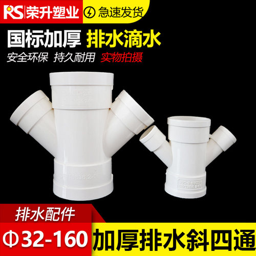 排水管45度斜四通空调滴水配件