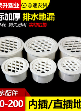 PVC排水管内插地漏直插地漏50/75/110/160阳台简易地漏配件平盖