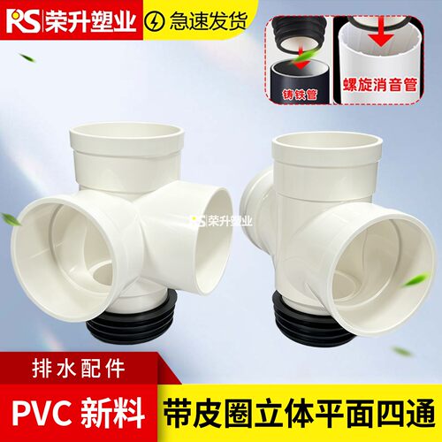 PVC螺旋四通带皮圈消音排水管