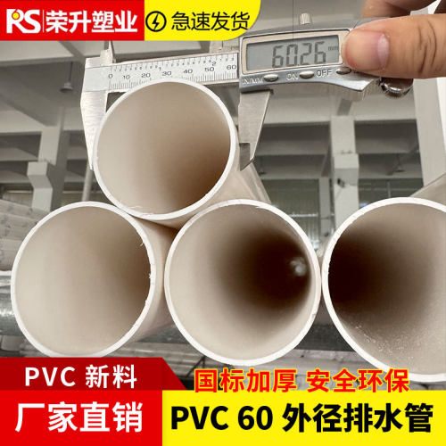 pvc60排水管直径6厘米塑料管