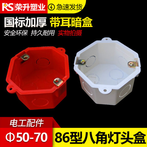 86型线盒预埋盒八角灯头盒