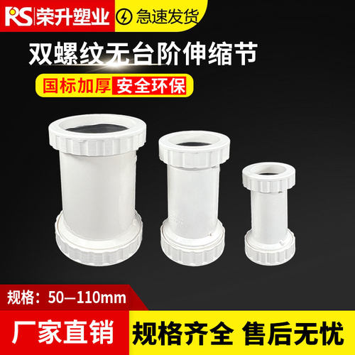 pvc双螺纹无台阶伸缩节
