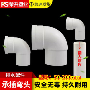 PVC下缩内插弯头90度排水管内外接异径弯头缩口地漏移位50/75/110