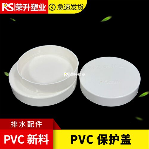 PVC排水管帽堵头闷头60-180mm