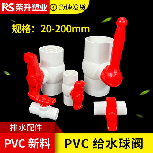 粘胶插口螺纹内丝pvc球阀开关
