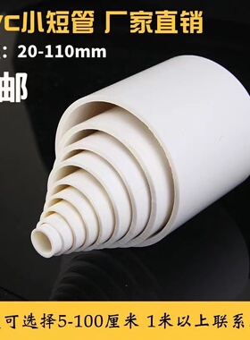 PVC短管水管定制管塑料 排水管下水给水管25 32 40 50 90 150 180