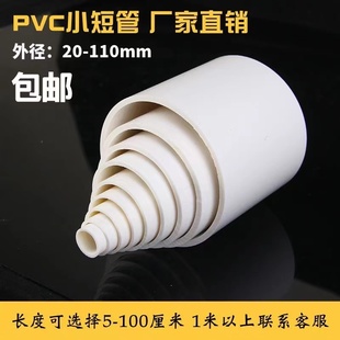 PVC短管水管定制管塑料 排水管下水给水管25 32 40 50 90 150 180