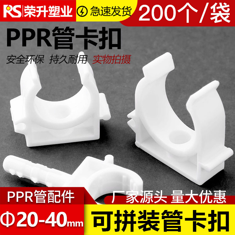 ppr给水扣卡20 25 32拼装迫码带盖吊顶管卡u型卡座卡组合带扣墙卡