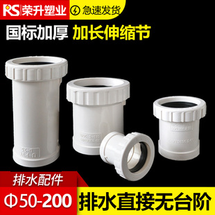 PVC加长伸缩节 排水管直接螺纹快速抢修接头配件50 75 110 160