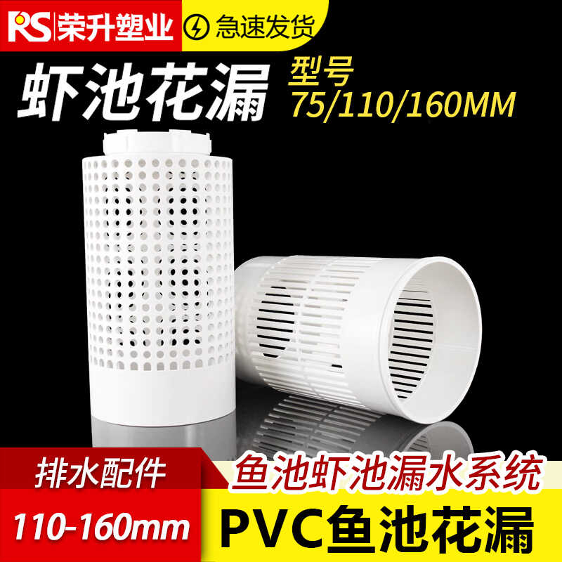 底部虾池PVC160排水口花漏