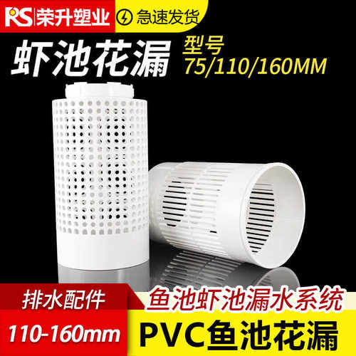 底部虾池PVC160排水口花漏