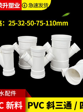 pvc50*25斜三通75*32斜四通空调滴水排水洗衣机下水配件50变32 25
