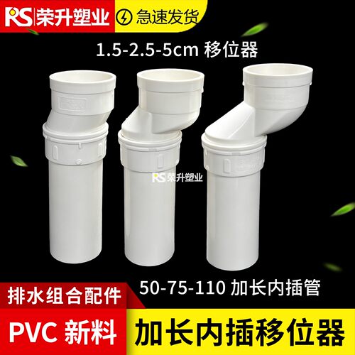 UPVC排水管加长移位管件