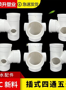 PVC承插式四通立体内插110X50变75异径五通螺旋同层排水配件加厚