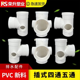 PVC承插式四通立体内插110X50变75异径五通螺旋同层排水配件加厚