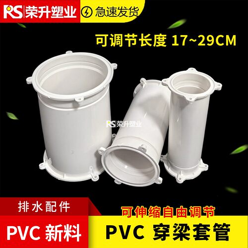 PVC穿梁套管50-110可伸缩套管