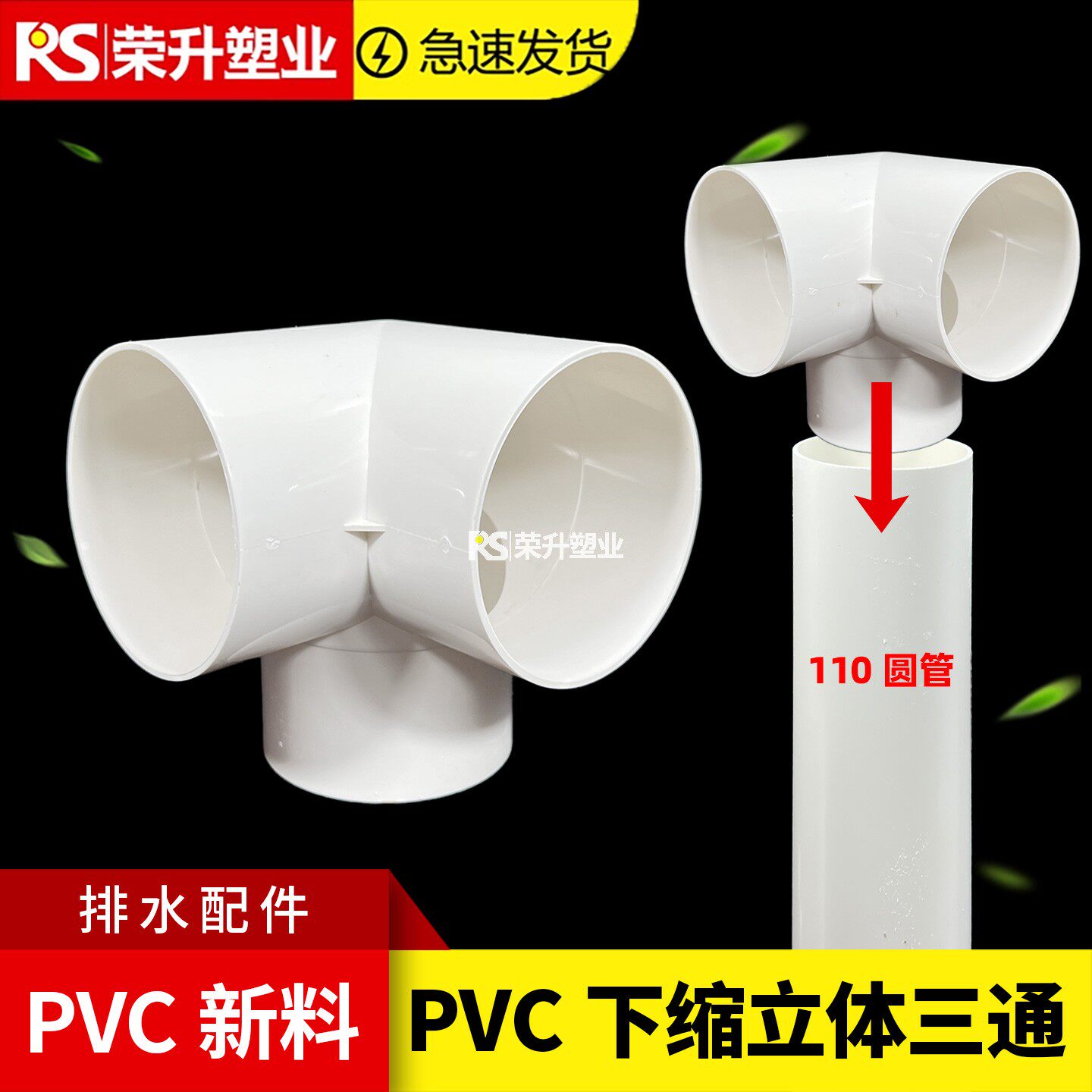 PVC排水管110圆管下缩立体三通异变径缩口内插直角三通缩口配件