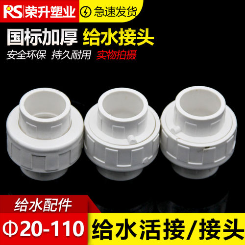 pvc给水配件快接双接头