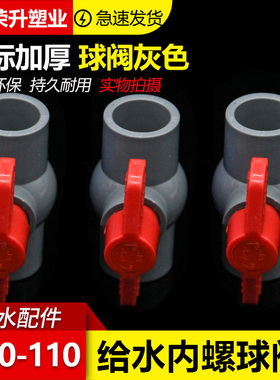 pvc灰色球阀螺纹内丝水管开关塑料阀门DN20 25 32 40 50 63 75