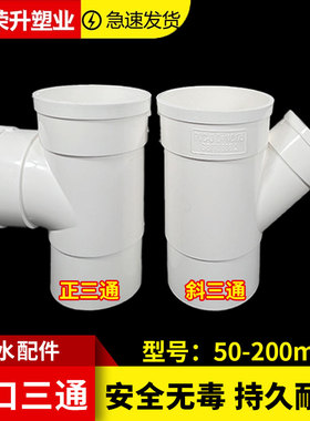PVC下缩三通排水管下水管接头内外插变异径斜三通配件50/75/110