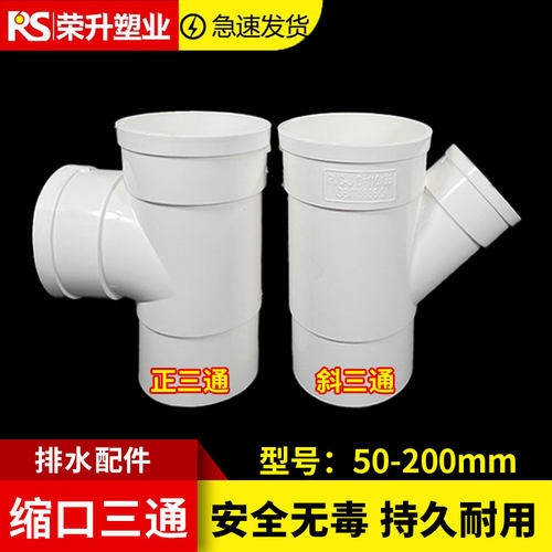 PVC下缩三通排水管接头