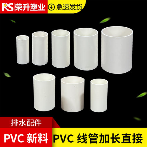 pvc阻燃线管直接加长直通2025