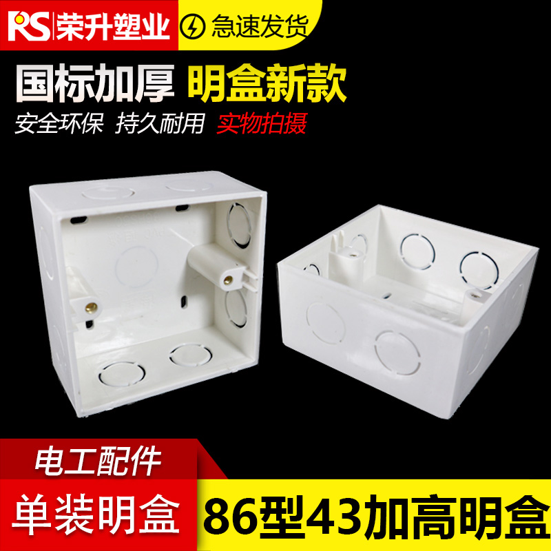 PVC阻燃开关插座接线盒明装带孔