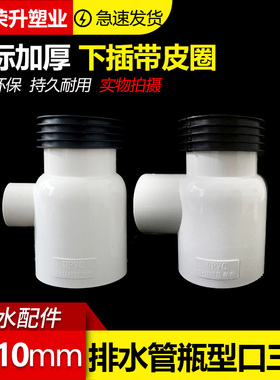 PVC瓶型三通 排水管扁瓶口下插带皮圈水管配件管件 110*50 110*75